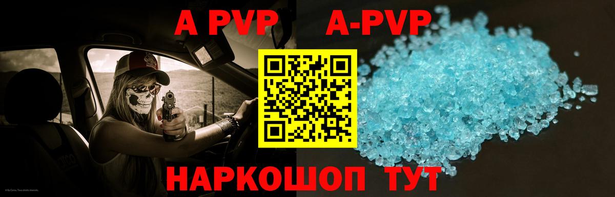 APVP Соль Белогорск