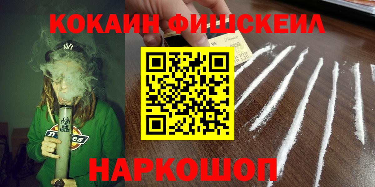 Белогорск  Cocaine 97%  сколько стоит  Вход с VPN 