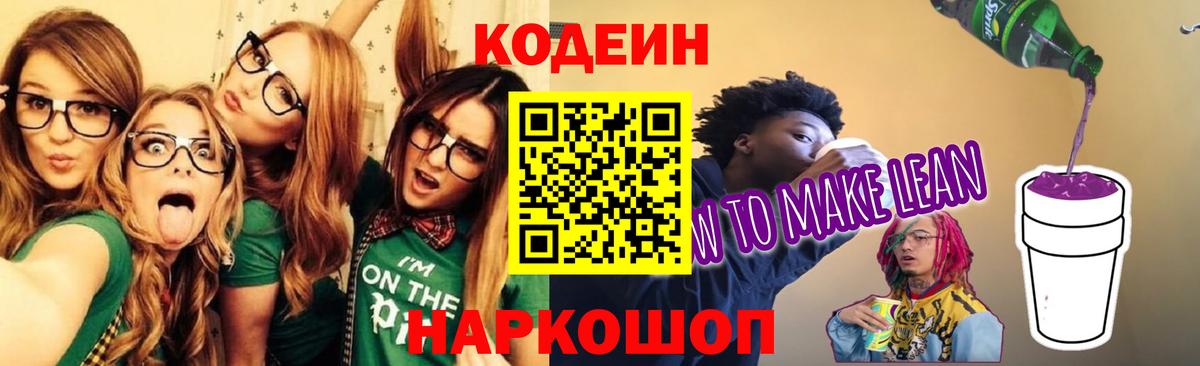 Codein Purple Drank Белогорск