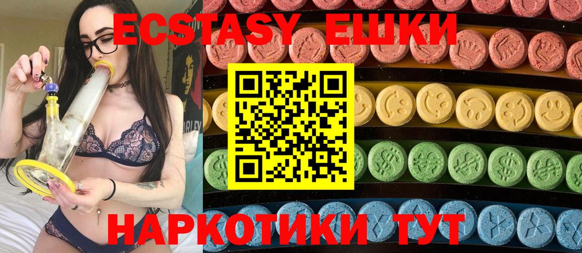 Ecstasy 250 мг  Ecstasy mix  Белогорск  Вход с VPN 