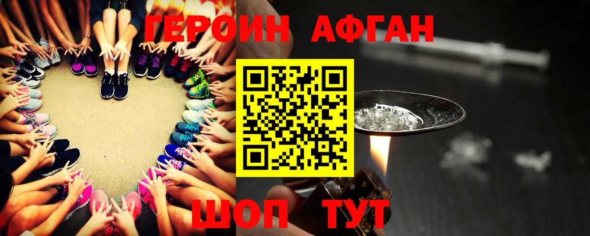 ГЕРОИН Афган  ГЕРОИН  Белогорск  Вход с VPN 