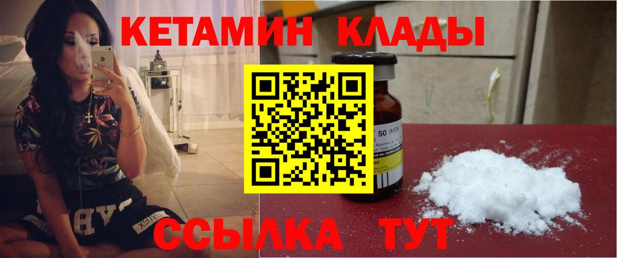 Белогорск  КЕТАМИН VHQ  Вход с VPN  КЕТАМИН ketamine 