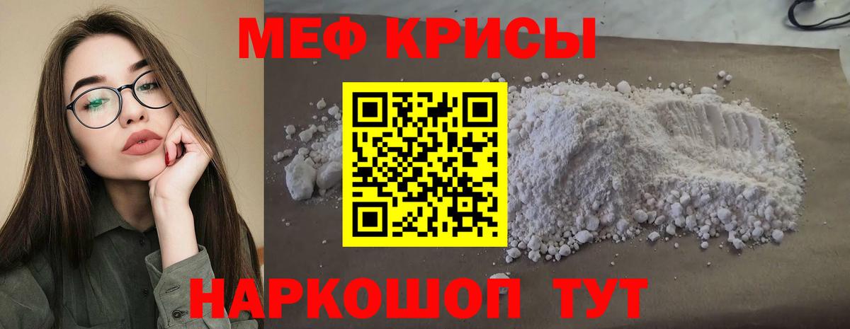 Меф мяу мяу кристаллы Белогорск