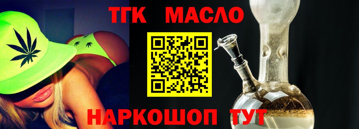 Дистиллят ТГК THC oil Белогорск